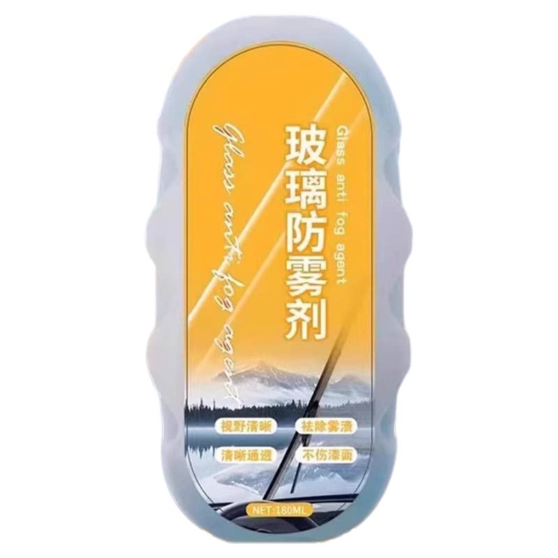 汽车玻璃防雾湿巾除雾清洁