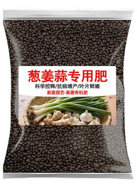 葱姜蒜专用肥颗粒缓释肥香葱小葱黄叶面大蒜肥料家用有机复合肥料
