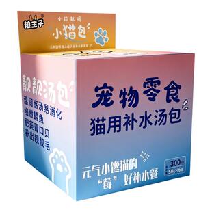 粮主子宠物零食猫用补水汤包成猫幼猫营养湿粮猫咪汤包50g*3袋