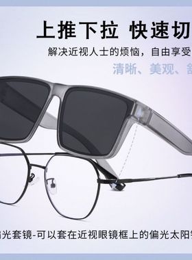 偏光套镜太阳镜男女可套近视眼镜开车时尚墨镜防紫外线防强光夹片