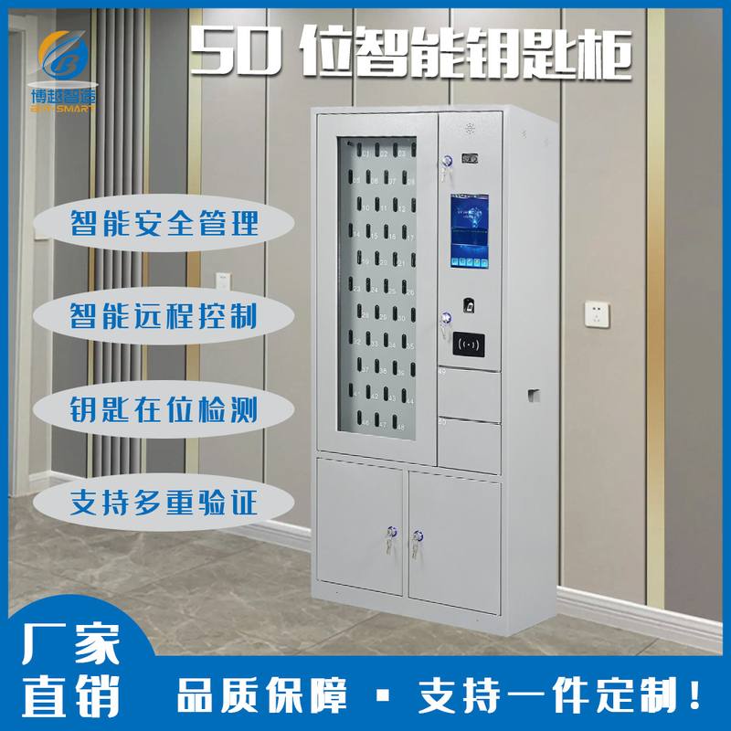 RFID智能钥匙柜指纹刷卡人脸识别密码验证钥匙管理存取智能柜定制