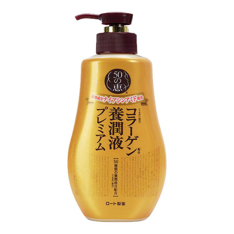 50惠烟酰胺胶原紧致保湿全能乳液