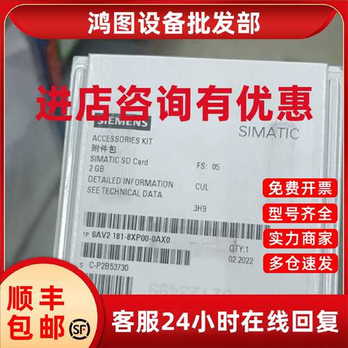 议价6AV2181-8XP00-0AX0西门子SD存储卡2GB SD卡6AV21818XP000AX0