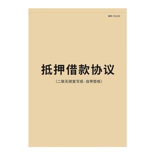 抵押借款协议书二手车买卖汽车转让抵押借款条借据物品抵押变卖协议书车辆抵押协议汽车逾期变卖委托合同书