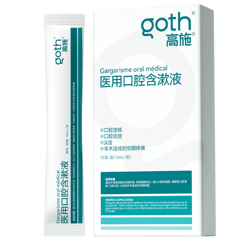 医用漱口水杀菌除口臭消牙周炎牙龈萎缩口腔溃疡便携一次性小包装