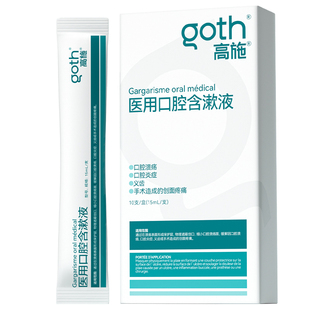 医用漱口水杀菌除口臭消牙周炎牙龈萎缩口腔溃疡便携一次性小包装