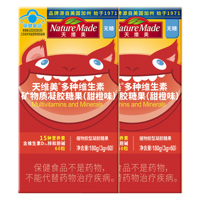 【小小少年同款】NatureMade天维美15种多维元素维生素凝胶糖果
