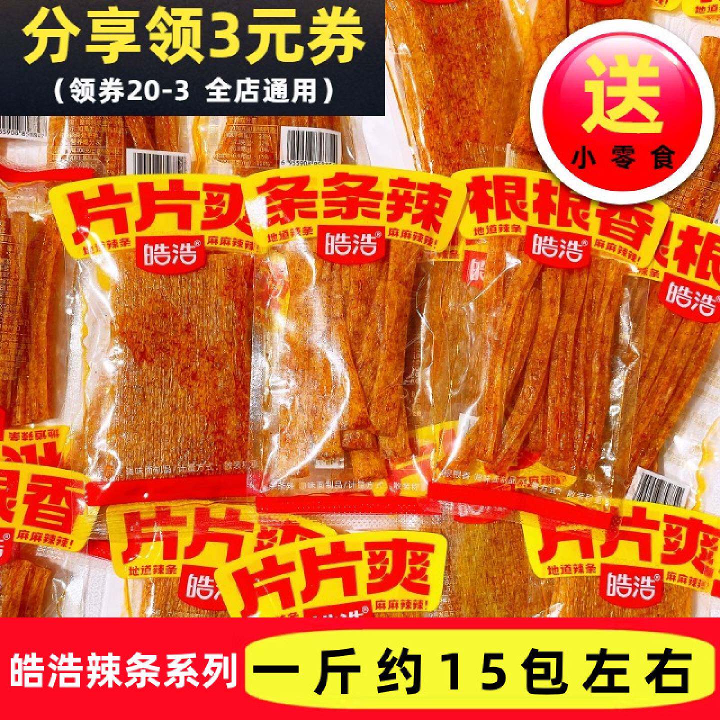 皓浩辣条片片爽条条辣根根香散称独立小包装辣片童年儿时怀旧零食