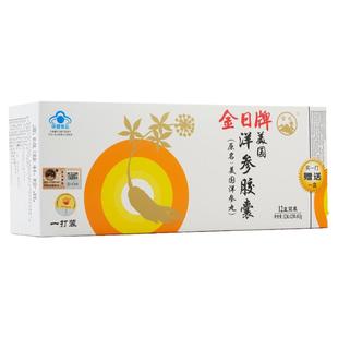 金日牌美国洋参胶囊 0.5g/粒*12粒/盒*12盒白色 抗疲劳洋参丸送礼