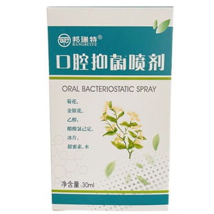 口腔清洁喷剂邦瑞特新款清新非烂嘴清洁喷雾剂口味口腔喷雾买2送1