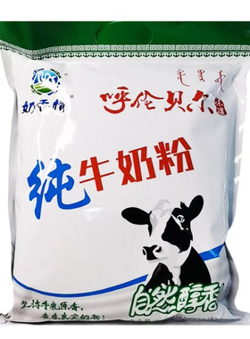 包邮 内蒙古呼伦贝尔海拉尔特产奶香情纯牛奶粉800克（32小包）