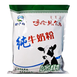 包邮 内蒙古呼伦贝尔海拉尔特产奶香情纯牛奶粉800克(32小包)