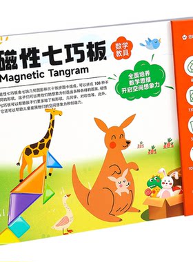 儿童磁性七巧板磁力拼图几何积木
