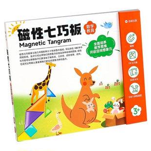 儿童磁性七巧板磁力拼图几何积木一年级教具益智玩具幼儿园专用板
