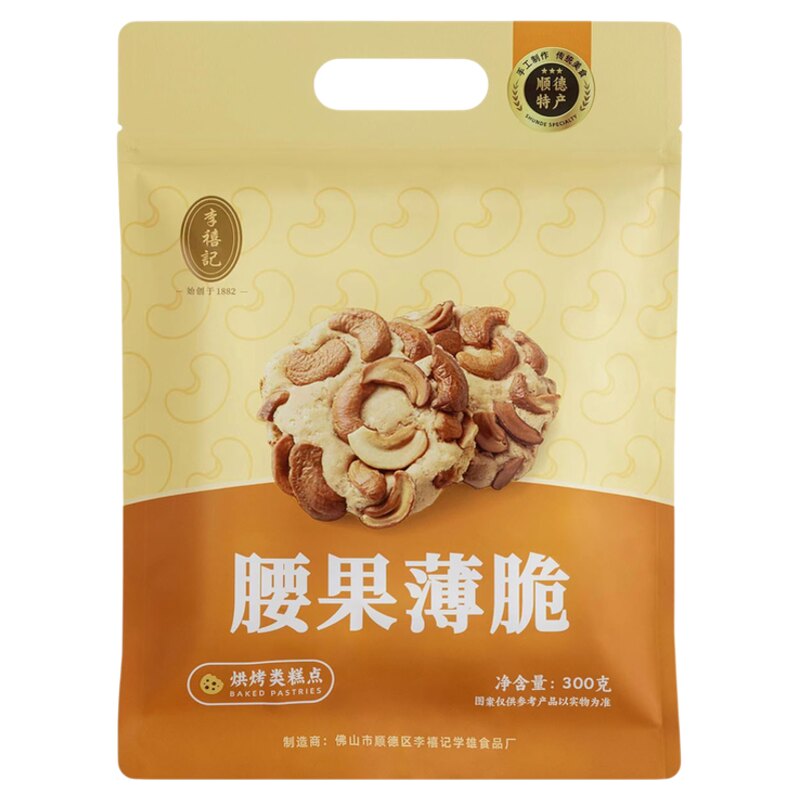 李禧记腰果瓜籽南乳薄饼