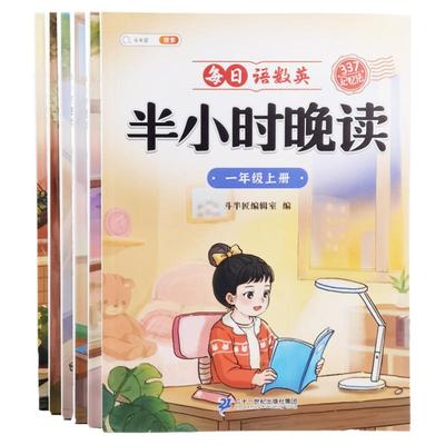 小学生半小时晚读晨练