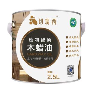 切瑞西硬质哑光油性木蜡油胡桃木食品级清漆木器漆实木家具保养漆