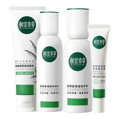 相宜本草白柳皮水乳套装护肤品