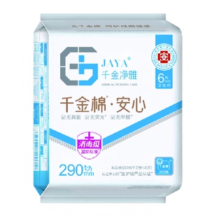 千金净雅消毒级卫生巾纯棉夜用量多姨妈巾290mm【正品】