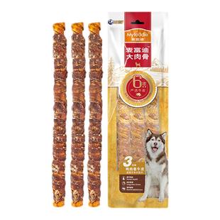 麦富迪狗狗磨牙棒大型犬耐咬大肉骨棒宠物零食金毛磨牙牛骨头咬胶