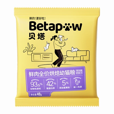 【u先试用】betapaw贝塔烘焙幼猫羊奶低敏猫粮试吃40g*10