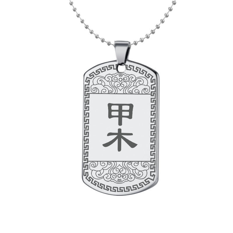 甲木吊坠乙木挂件定制项链男女款