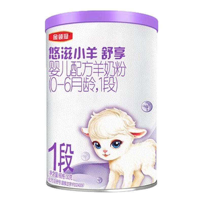 伊利悠滋小羊1段新生儿羊奶粉