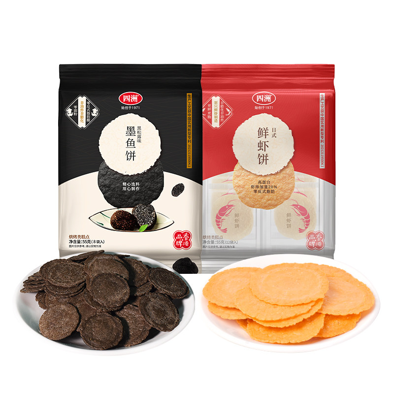 四洲黑松露墨鱼饼干薄脆饼虾片办公室休闲儿童零食健康解馋小吃