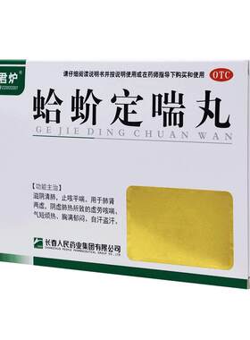 [老君炉]蛤蚧定喘丸6g*6袋/盒
