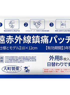 日本远红外筋骨贴疼痛治疗止痛颈腰椎肩周炎久膏药贴光旗舰店正品