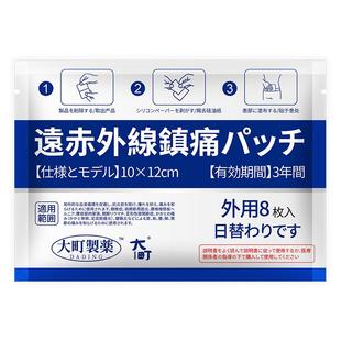 日本远红外筋骨贴疼痛治疗消炎止痛颈腰椎肩周炎久膏药贴光旗舰店