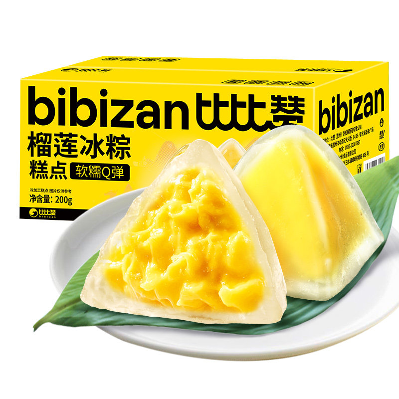 比比赞榴莲冰粽糕点即食水晶冰皮粽子甜粽榴莲馅甜品休闲零食端午