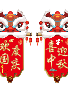 中秋国庆橱窗玻璃门静电贴纸