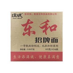 满姨东和招牌面港式油炸方便面火锅面营养早餐面30块一整箱3.06kg