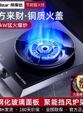荣事达家用煤气灶单灶猛火液化天然气单眼老式台式燃气灶节能炉具