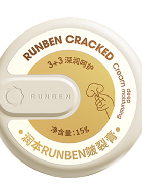 润本皴裂膏脚底干裂足跟干裂膏手脚皲裂防裂膏脚部滋润霜手足干裂