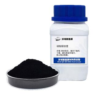 磷酸锰铁锂粉末 LMFP正极材料LiFePO4三元锂离子纽扣电池高纯容量