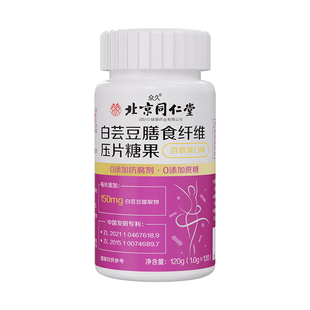 同仁堂白芸豆阻断片膳食纤维压片糖果大餐控碳水糖阻断剂体重管理