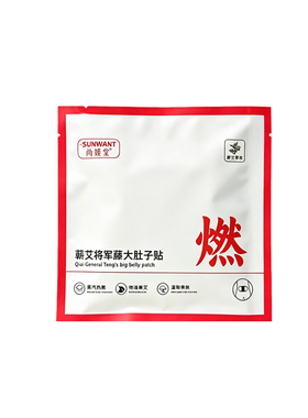 尚婉堂艾草肚脐贴草本温润大肚贴