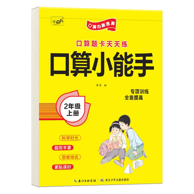 1-3年级上册下册口算天天练