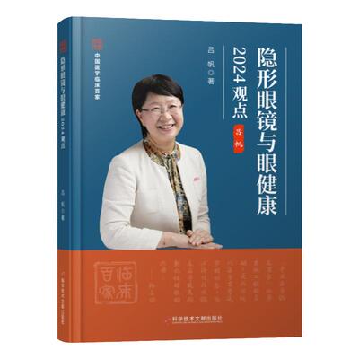 隐形眼镜与眼健康2024观点