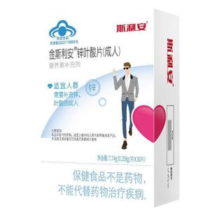 斯利安锌叶酸男士叶酸片补充锌叶酸葡萄糖酸锌成人金斯利安