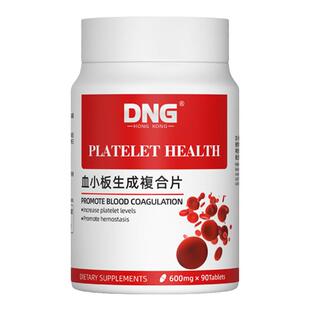 DNG血小板生成复合胶囊花生衣红枣美国进口血小板提升血小板低