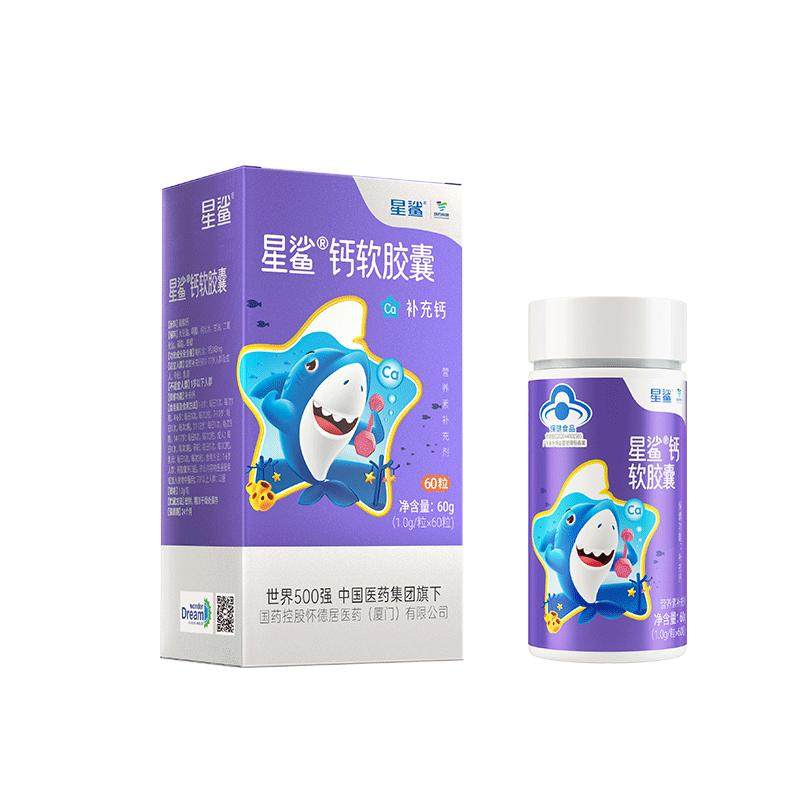 星鲨补钙胶囊液体钙孕妇婴幼儿