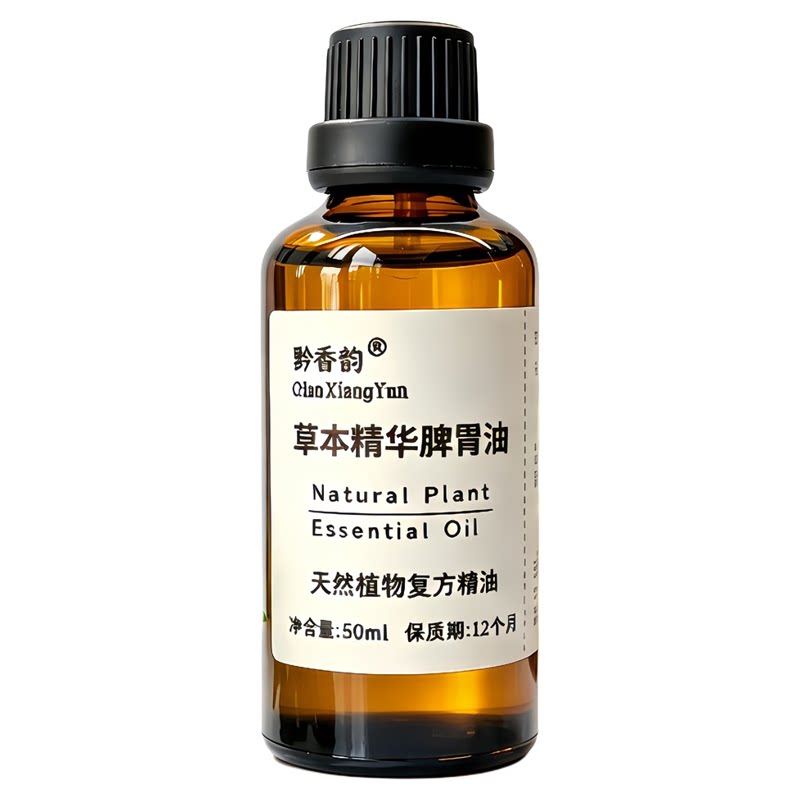 定制白术陈皮调理温通脾胃揉腹疏通中焦湿气重养护肚子按摩精油