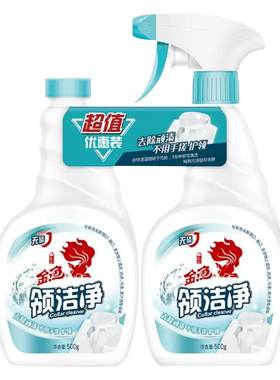 金鱼洗白神器组合装500*2衣领净