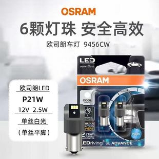 欧司朗新款 5W灯泡宽灯刹车灯倒车T10T20示 高亮LED辅助转向灯P21