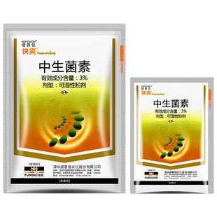 诺普信 快爽 3%中生菌素白菜软腐病青枯病水稻白叶枯病农药杀菌剂