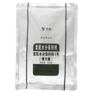 卓典弹力素复配水分保持剂1号食品添加剂特丽素肉制品鱼丸高弹素