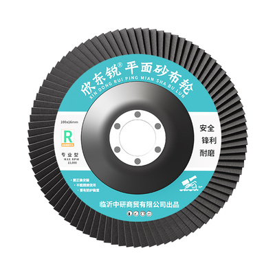 【欣东锐】加厚百叶片抛光片百叶轮100角磨机不锈钢沙布轮打磨片